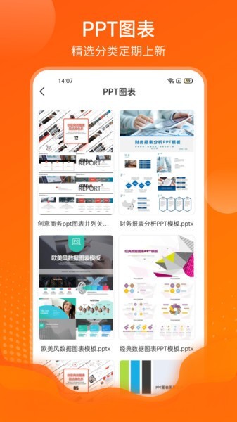 PPT模板通软件v4.7.0安卓版