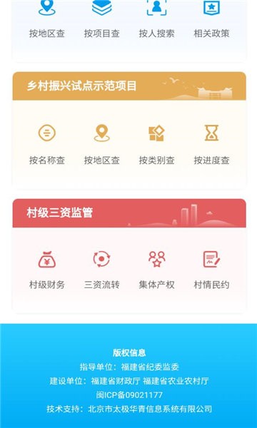 福建乡村振兴v2.1.1 安卓版