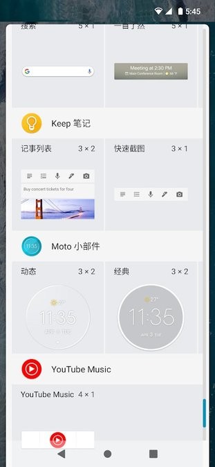 摩托罗拉小部件提取版v4.05.30 安卓版