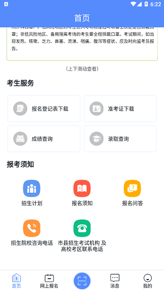 广西成考appv1.9.2 安卓版
