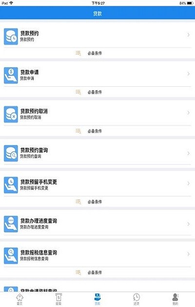 天津住房公积金苹果版v5.2.2 iPhone版