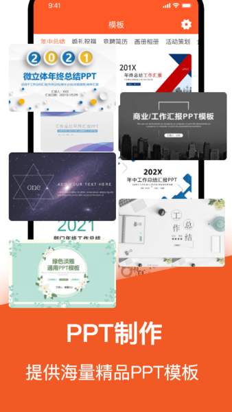 手机版ppt制作软件v2.6安卓版