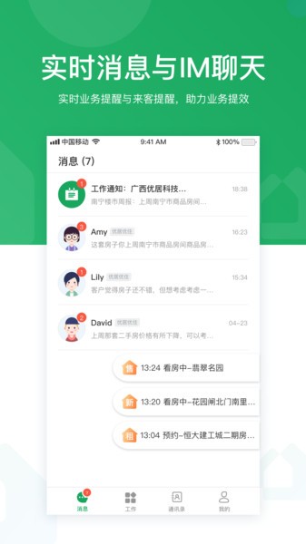 优居找房经纪软件