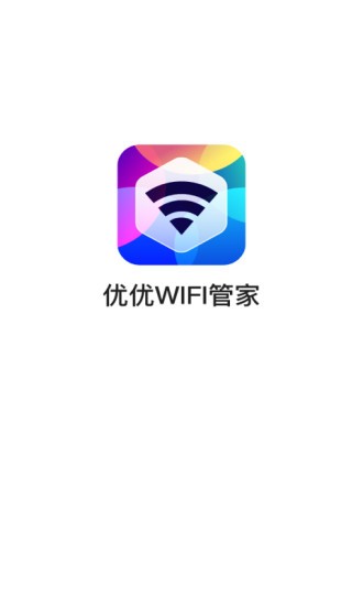 优优WiFi管家下载