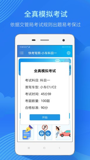 快考驾照全真题库v4.0.8安卓版