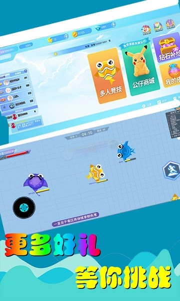 大鱼吃小鱼大作战手游免费版v1.0 安卓版