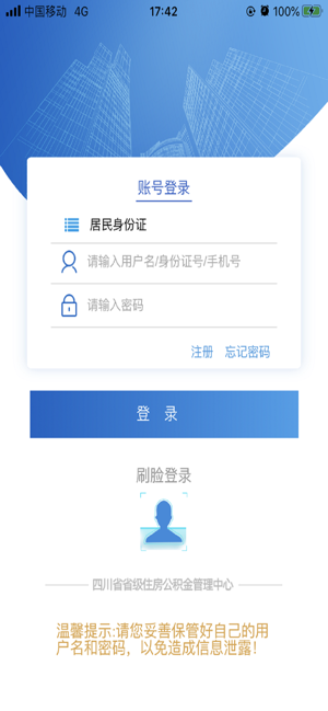 四川省级住房公积金下载