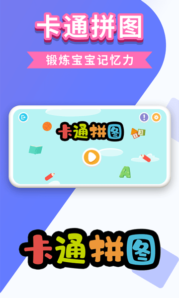 万相卡通拼图下载