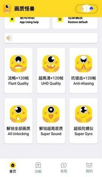 yyueicu高帧率画质怪兽v4.5.27 安卓版
