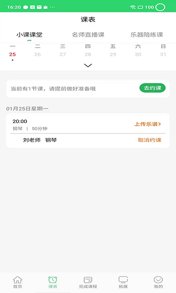 乐芽儿乐器陪练学生端v1.7.2安卓版