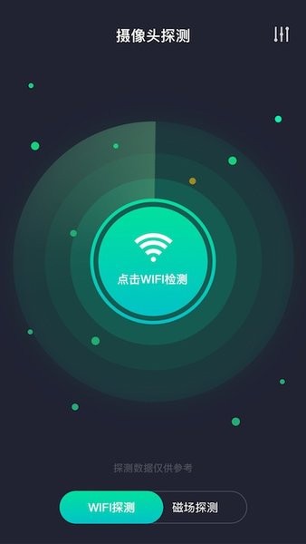 天眼摄像头探测器手机版v1.0.1 安卓版