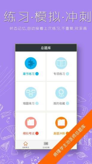 病理学主治医师总题库v6.0.4 安卓版