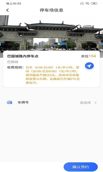 快宝停车官方版v3.0.0 安卓版