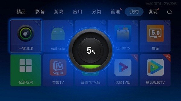 一键清理TV版appv2.8.6 安卓版