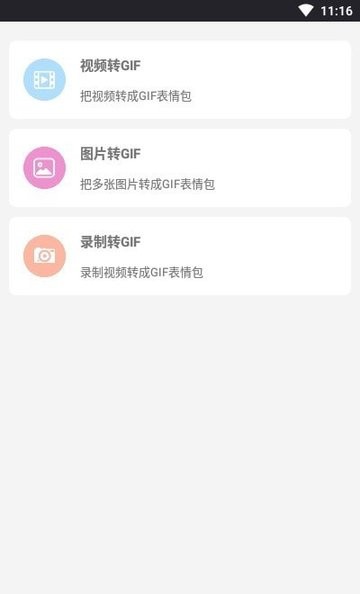 动图表情包app
