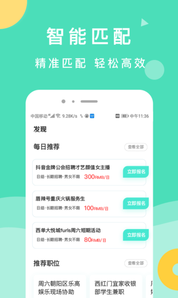 萌新招聘客户端v1.1 安卓版
