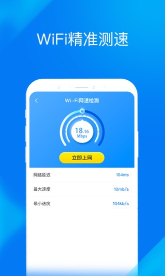 WiFi提速大师手机免费版v1.1.0 安卓版