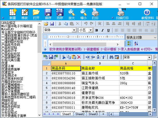 条码标签打印软件