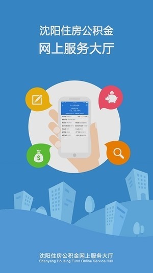 沈阳公积金app下载