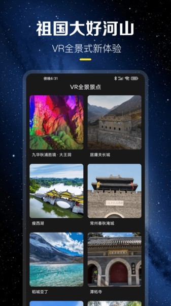 云游世界街景app下载