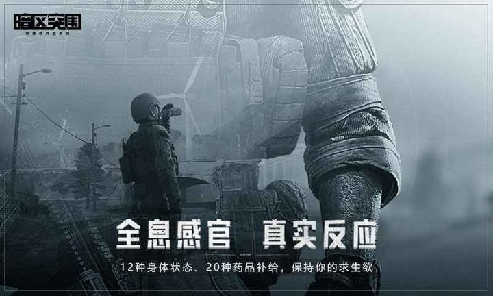 暗区突围手游体验服下载