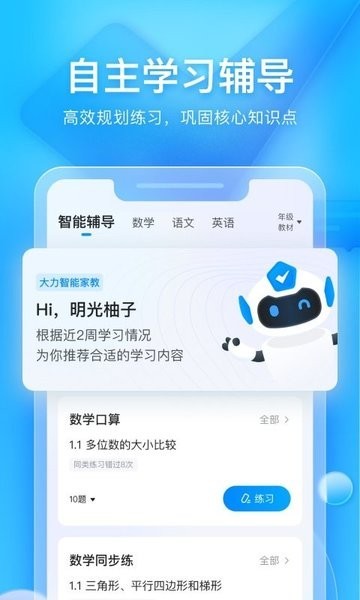 大力家长老版v6.4.6 安卓版