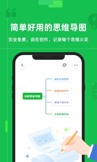 知犀思维导图appv2.1.8安卓版
