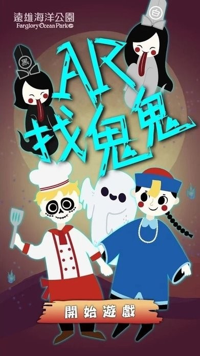 AR找鬼鬼游戏v1.0.85 安卓版