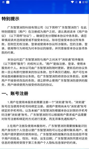 消安通app