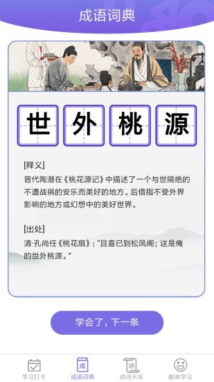 成语一百分app