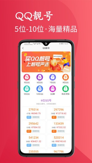 靓号严选官方手机版v3.6.7 安卓版