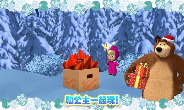 玛莎与熊冰雪公主免费版v1.0 安卓版