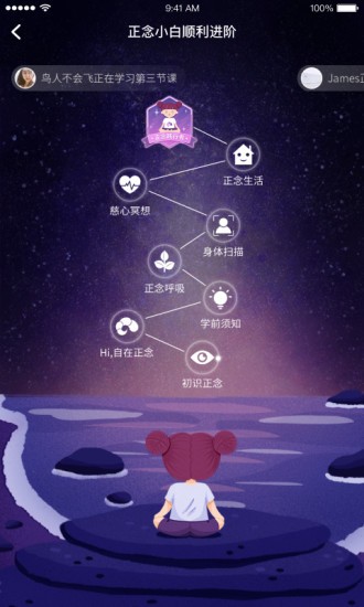 自在正念睡眠冥想v3.5.8安卓版