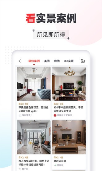 齐家网app下载