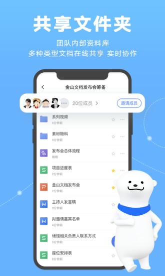 WPS金山文档无广告版下载