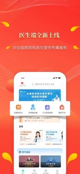 人民好医生苹果版v3.3.4 iPhone版