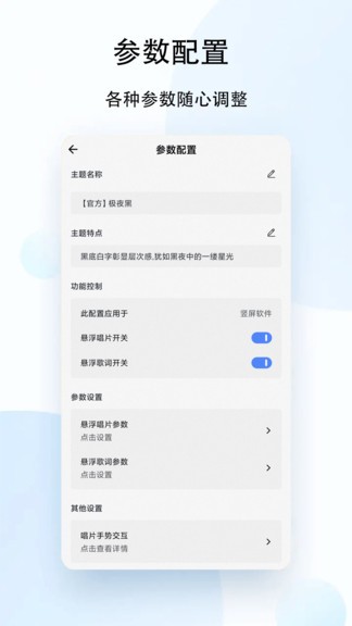 状态栏歌词app