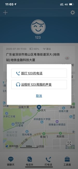 小菲守护(飞利浦儿童手表app)v1.0.12 安卓免费版