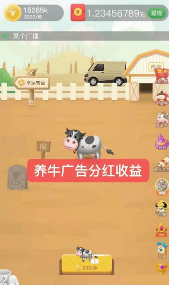 一起来养牛v5.2.0 安卓版