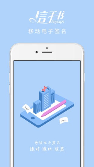 信手书appv2.3.5 安卓版
