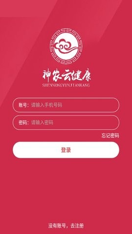 神农云健康官方正式版v1.0 安卓版