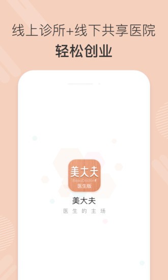美大夫医生版v1.7.3安卓版