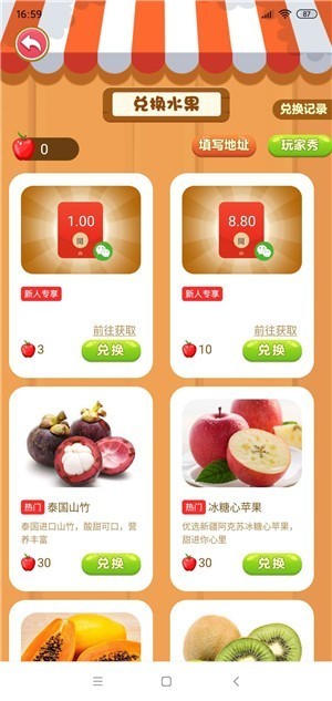 天天果园红包版v1.0.1 安卓版