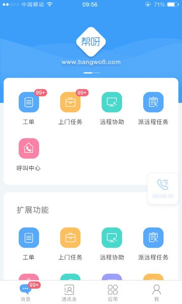 帮我吧移动客服v4.8.6 安卓版