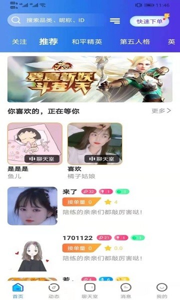 昼语陪玩菌v1.2.3 安卓版