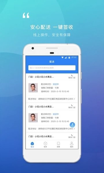 众享共配司机端app最新版v2.1.1 安卓版