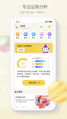 星座占起来v1.0.8 安卓版