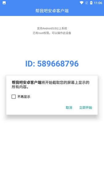 金万维帮我吧手机客户端v4.9.8 安卓版
