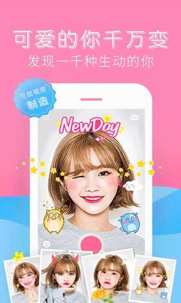 可甜美颜相机下载