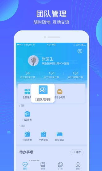 福州总医院医生端v3.10.49 安卓版